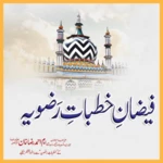 khutbat e razawiyya android application logo